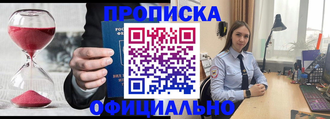временная регистрация для всех в Слюдянке