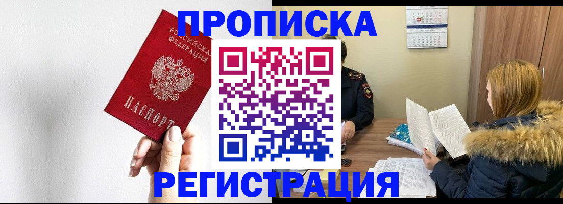 временная регистрация 2025 в Слюдянке