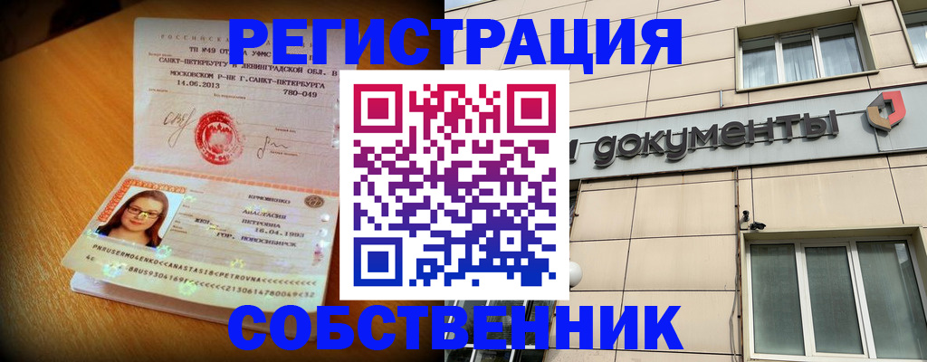 миграционный учет в Слюдянке