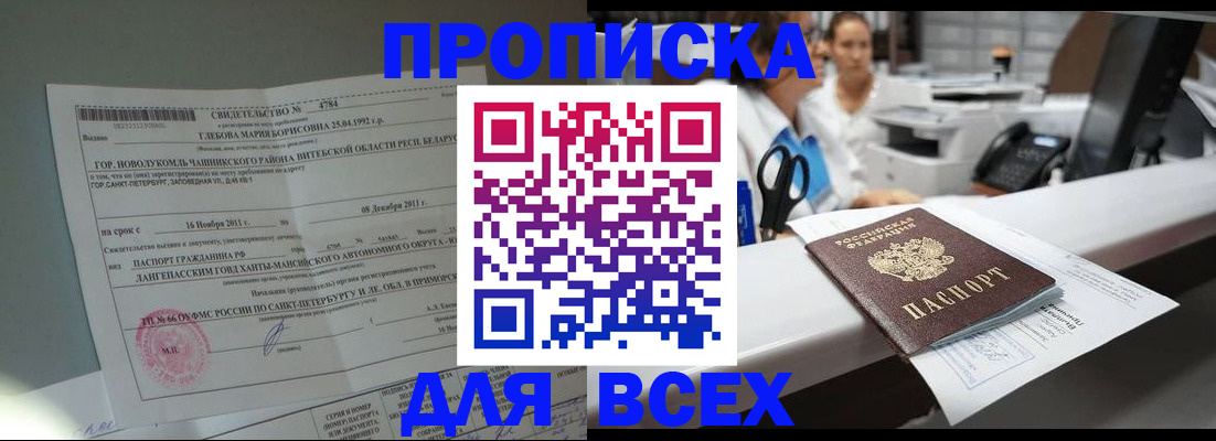 прописка в квартире в Слюдянке