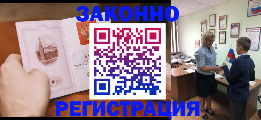 временная регистрация в квартире в Слюдянке